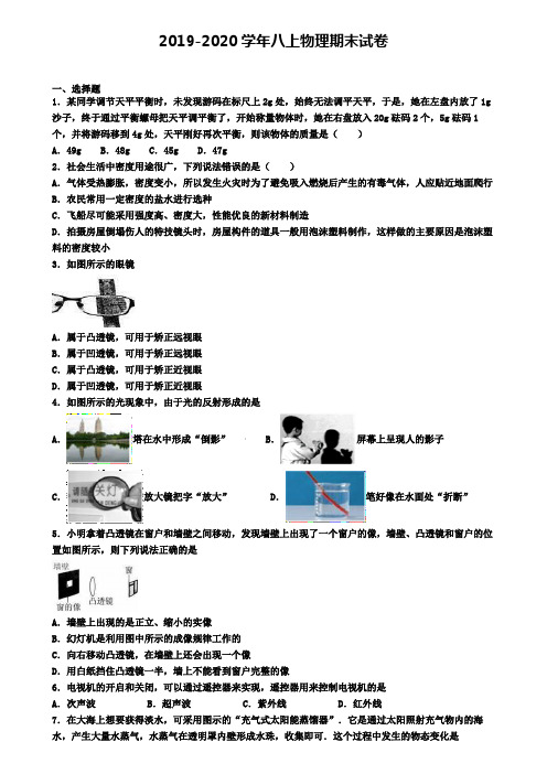 ┃试卷合集4套┃2020年江西省宜春市物理八年级(上)期末统考模拟试题