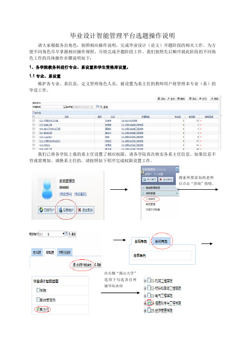 毕业设计智能管理平台选题操作说明