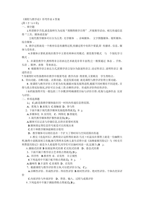 《课程与教学论》形考作业4答案