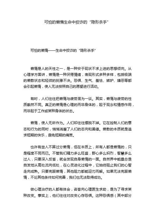 可怕的懒惰生命中狡诈的“隐形杀手”