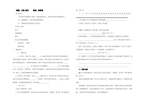 六年级下册语文教案 -黄河颂 鲁教版 (2)