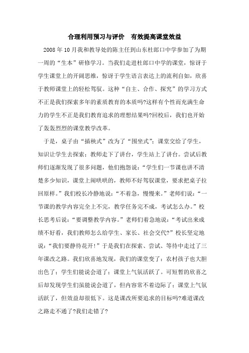 合理利用预习与评价 有效提高课堂效益