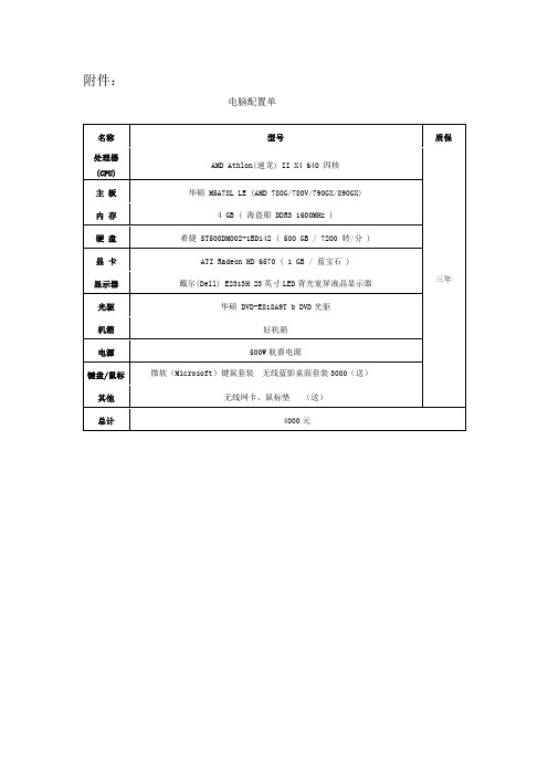 装机单