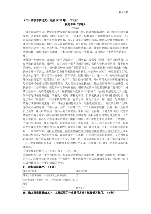 邹韬奋《我的母亲》中考阅读练习及答案