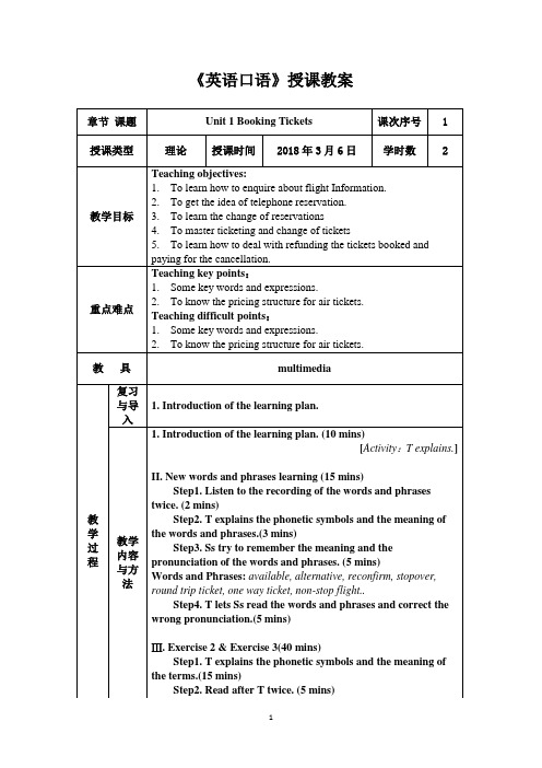 (完整版)民航服务英语口语教案unit1-1