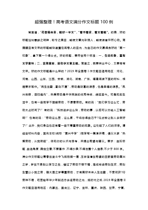 超强整理!高考语文满分作文标题100例