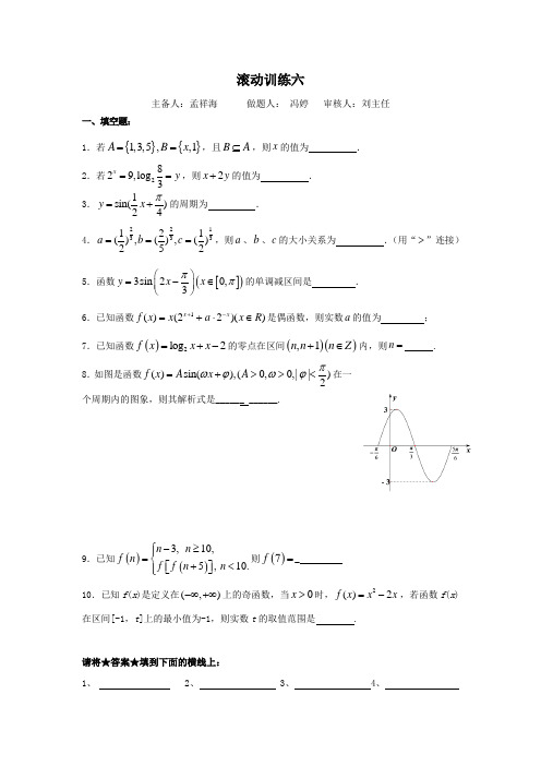 高中数学必修四：滚动训练6 Word版缺答案 