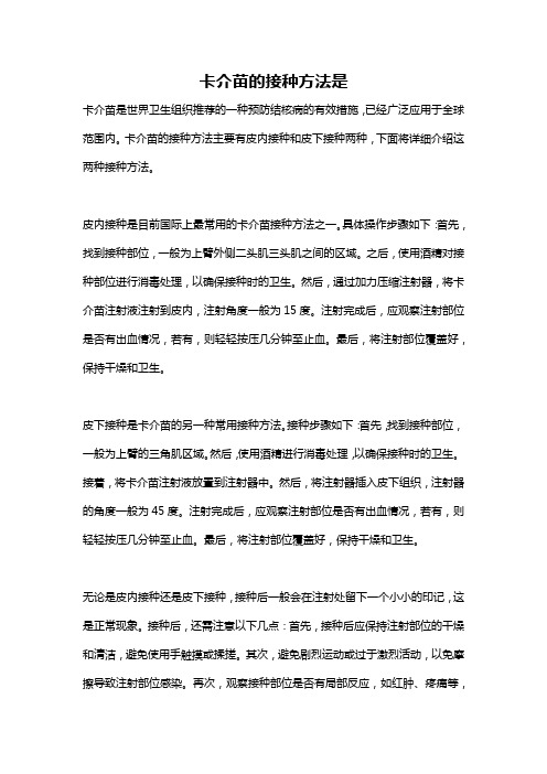 卡介苗的接种方法是