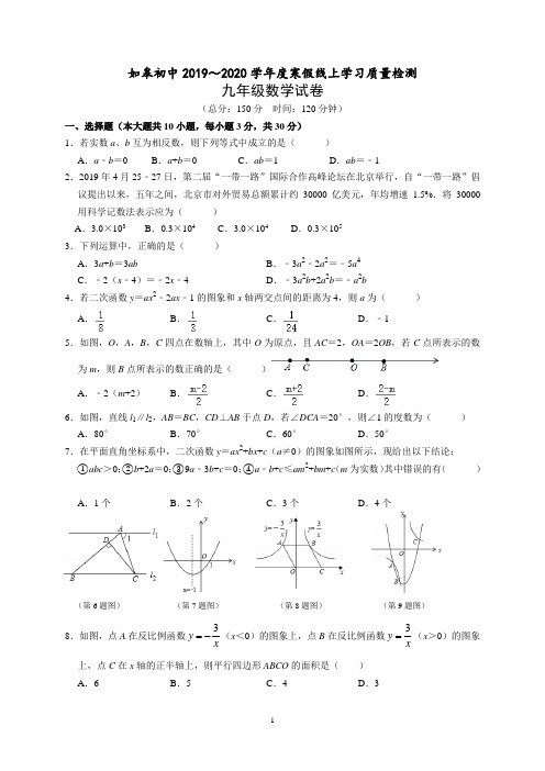 如皋初中2019～2020学年度寒假线上学习质量检测 九年级数学