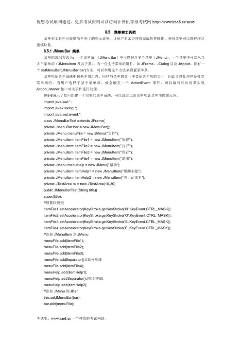 2012年计算机二级Java菜单和工具栏学习教程：JMenuBar 菜单