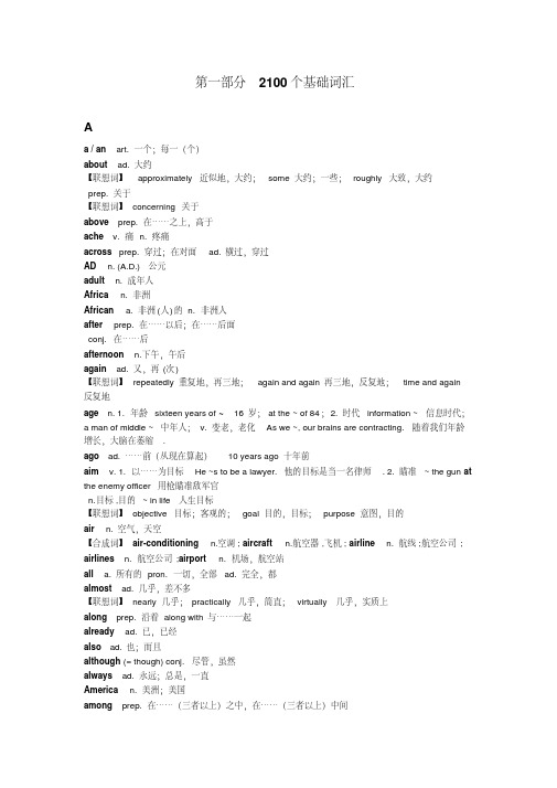 mba英语2100个基础词汇