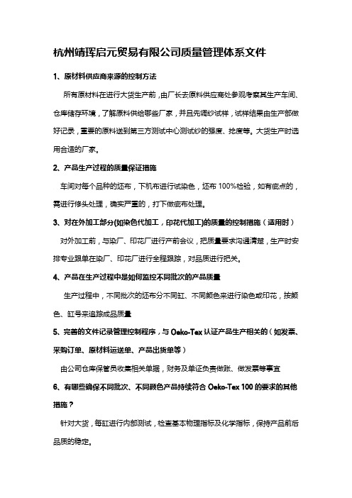 公司质量管理体系文件