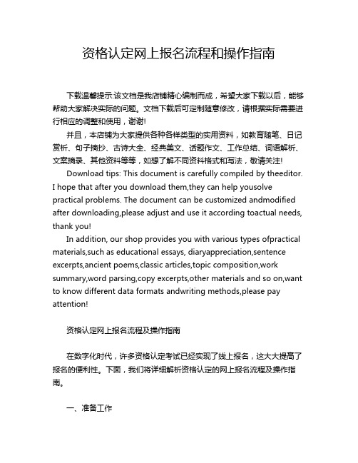 资格认定网上报名流程和操作指南