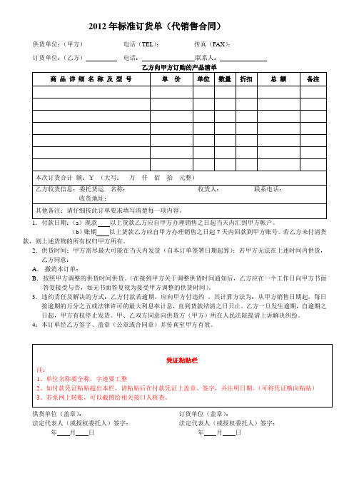 标准订货单(模板)