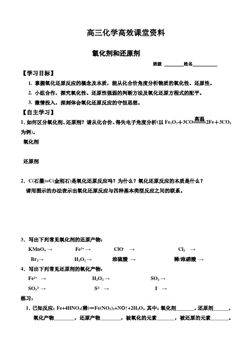 高三化学高效课堂资料08 氧化剂和还原剂