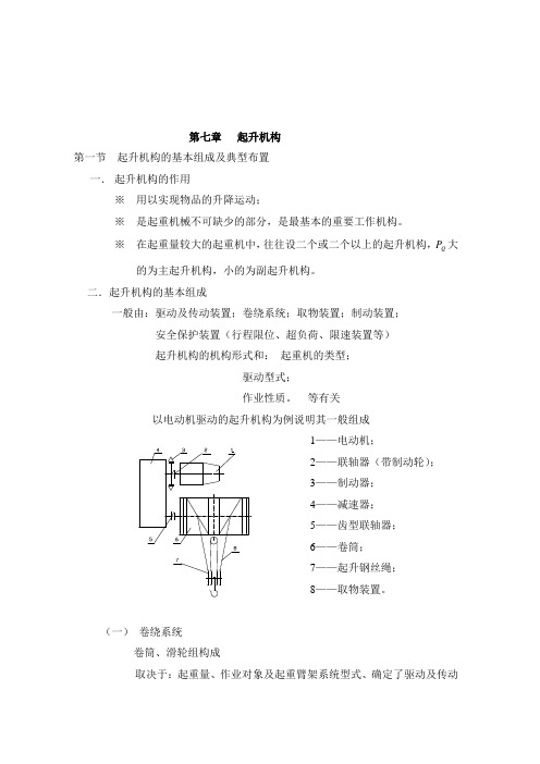 精编港口起重机械(B)资料