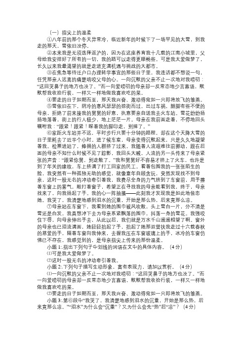 《指尖上的温柔》阅读附答案