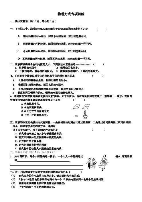 物理方式专项训练