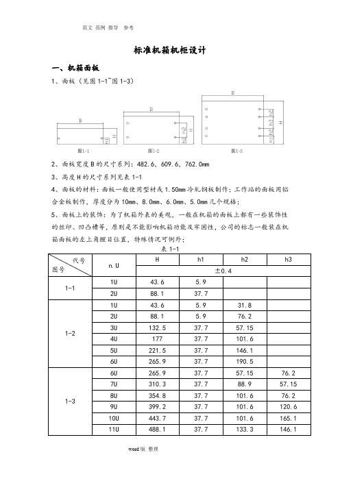 标准机箱机柜设计