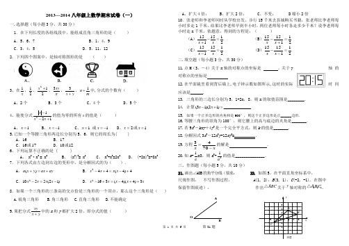 2013-2014学年八年级数学上册期末试卷三套