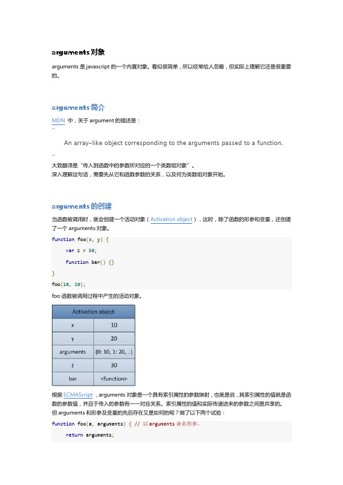 深入解析javascript中的arguments对象