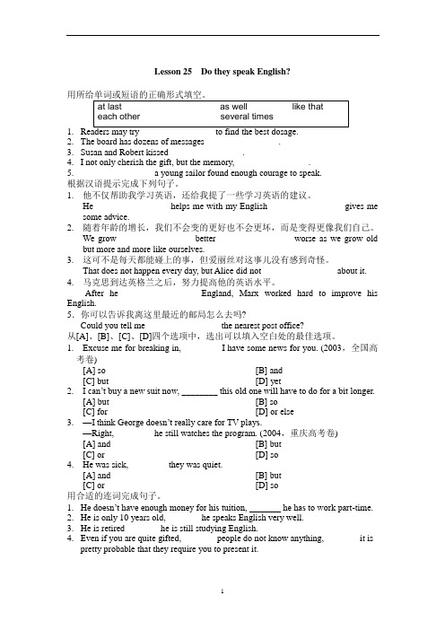 新概念第二册一课一练Lesson25