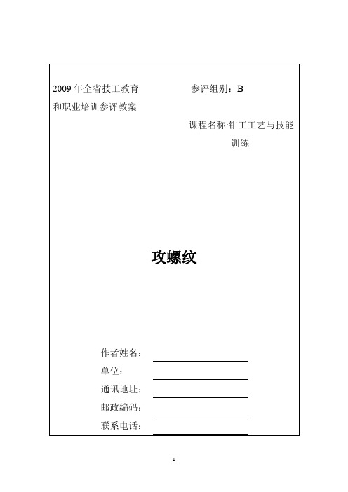 钳工教案 攻螺纹