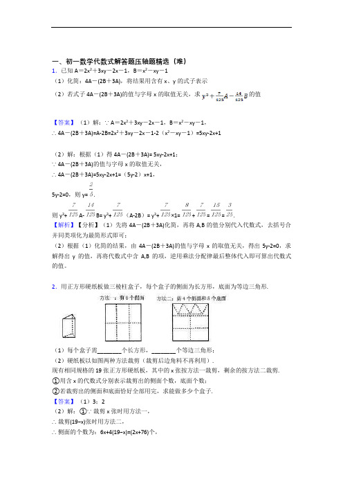 上海上海市师资培训中心实验基地附属中学数学代数式单元测试题(Word版 含解析)