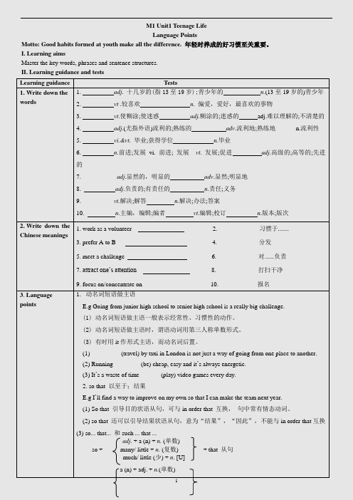 M1Unit1 Language points导学案