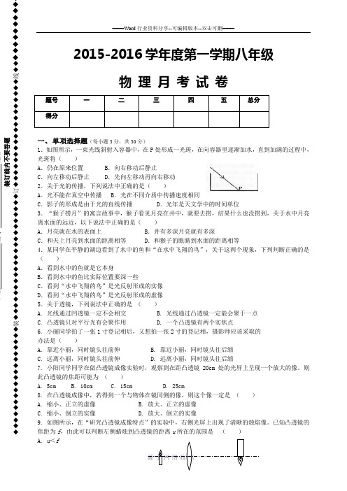 2015-2016八年级物理第一学期第二次月考试卷