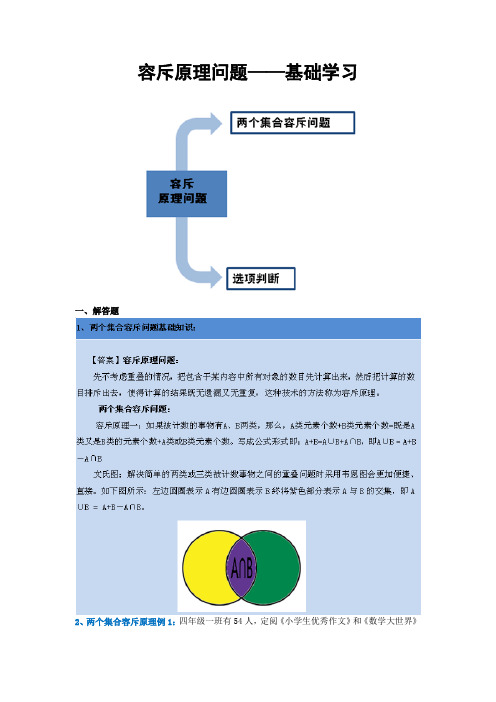 公务员考试-容斥原理问题