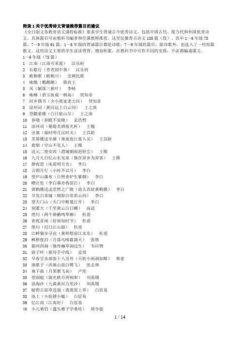 义务教育新课程标准(版)语文(附录)