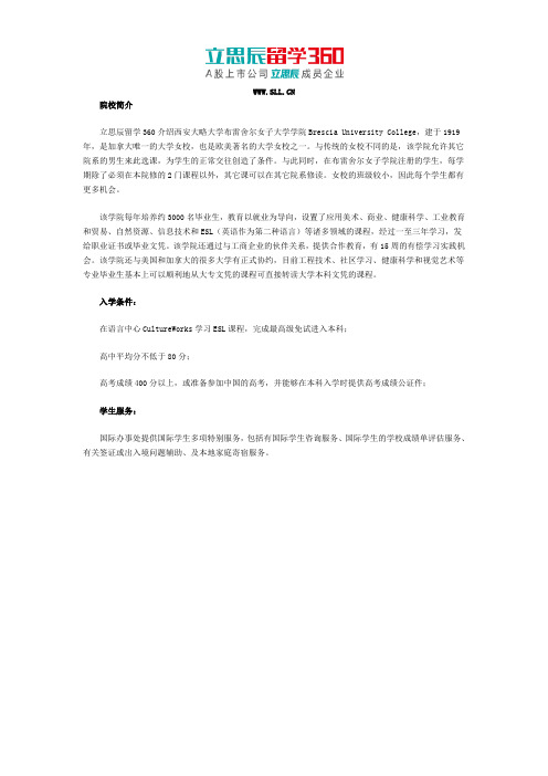 2017年布雷舍尔女子大学学院入学要求介绍