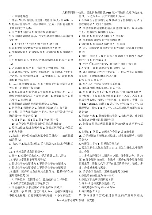 03010妇产科护理学(二)