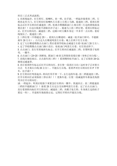 科目三正式考试流程