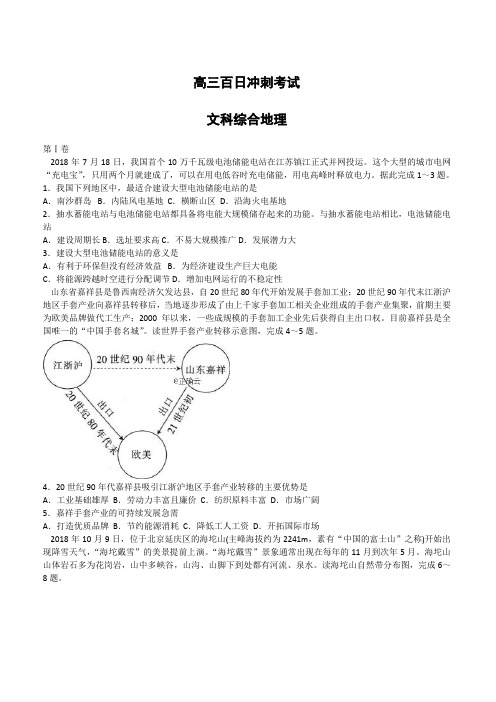 山西省2019届高三百日冲刺考试文综地理试题(附解析)