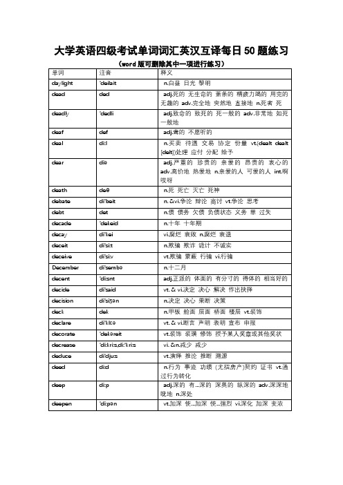 大学英语四级考试单词词汇英汉互译每日50题练习 (1589)