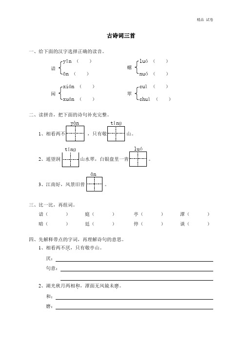 2020年小学四年级语文下册古诗词三首及答案