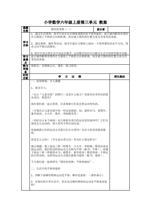 小学数学六年级上册第三单元  教案