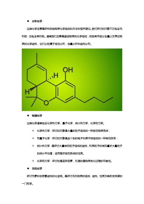 四大基础化学