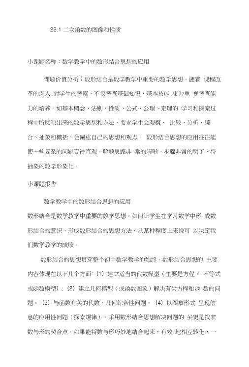 221二次函数的图像和性质小课题报告.docx