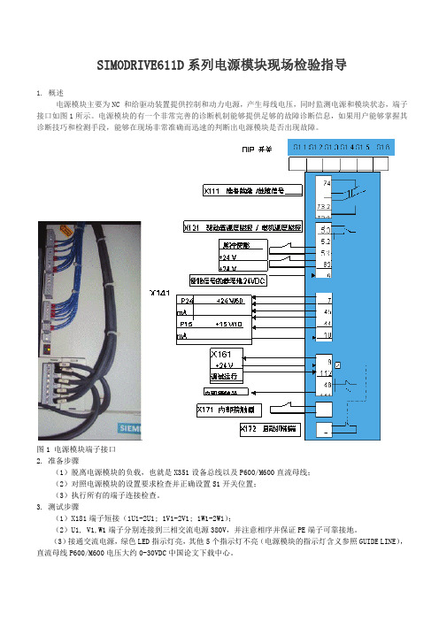 SIMODRIVE611D系列电源模块现场检验指导