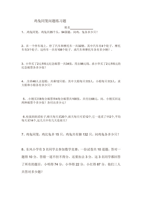 鸡兔同笼问题练习题