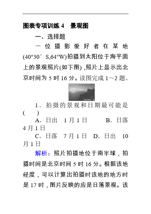 【高中地理】2017届高考地理二轮复习训练试题(87份) 通用36