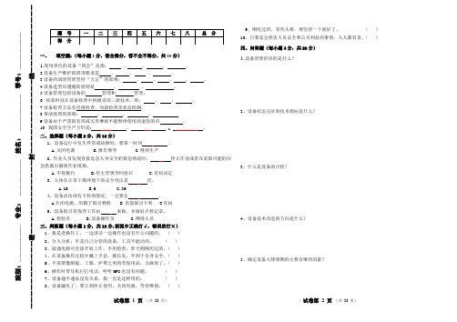 机电设备管理与维修技术试卷答案