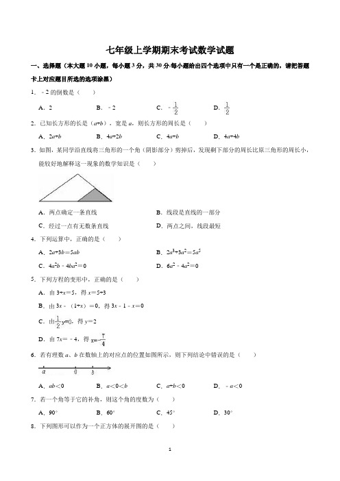 七年级上学期期末考试数学试卷含答案