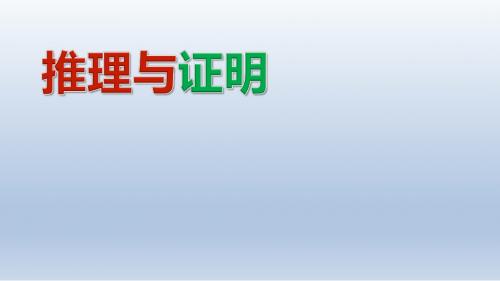 高中数学北师大版选修1-2   1.2 类比推理课件(32张)