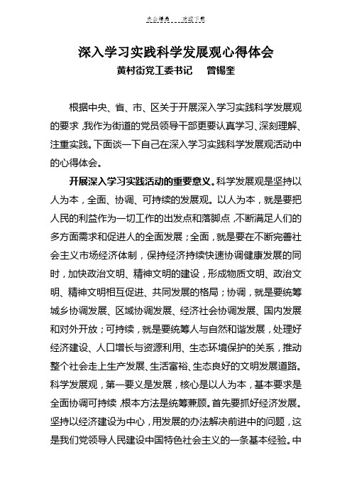 深入学习实践科学发展观心得体会