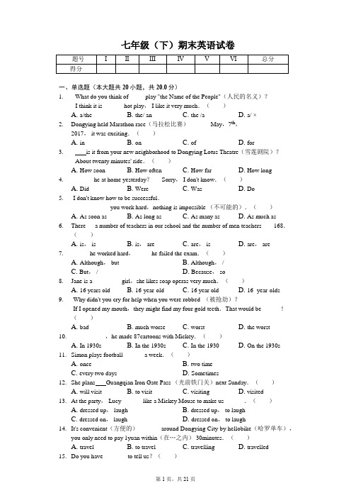 山东省东营市七年级(下)期末英语试卷- 