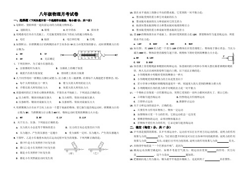 2015-2016学年第二学期八年级物理月考试卷